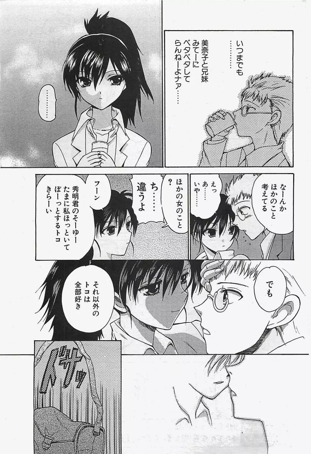 COMIC ペンギンクラプ山賊版 2003年02月号 57ページ