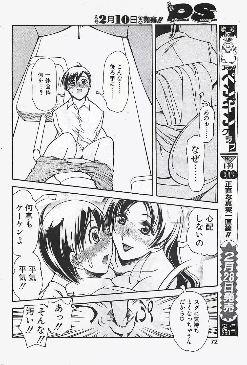 COMIC ペンギンクラプ山賊版 2003年02月号 72ページ