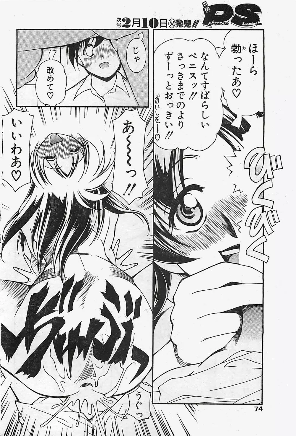 COMIC ペンギンクラプ山賊版 2003年02月号 74ページ