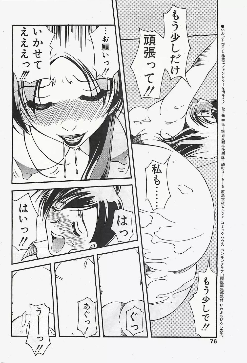 COMIC ペンギンクラプ山賊版 2003年02月号 76ページ