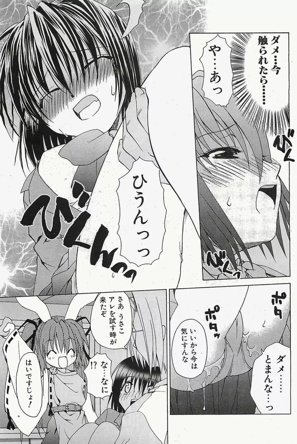 COMIC ペンギンクラプ山賊版 2003年02月号 81ページ