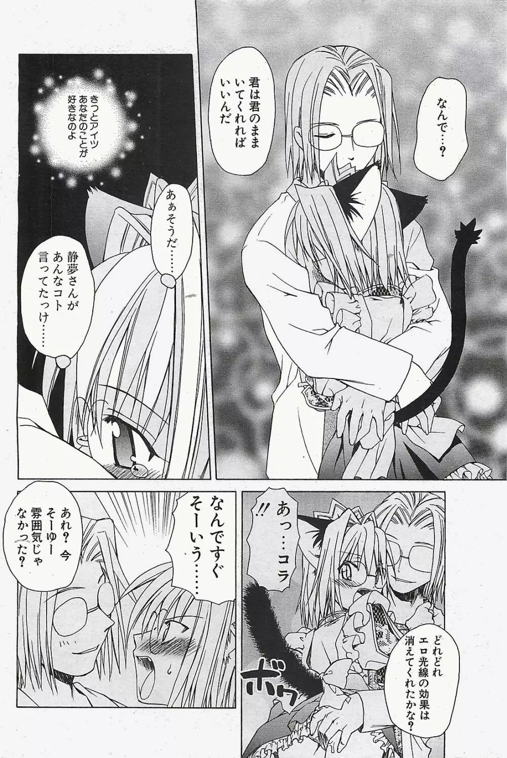 COMIC ペンギンクラプ山賊版 2003年02月号 86ページ