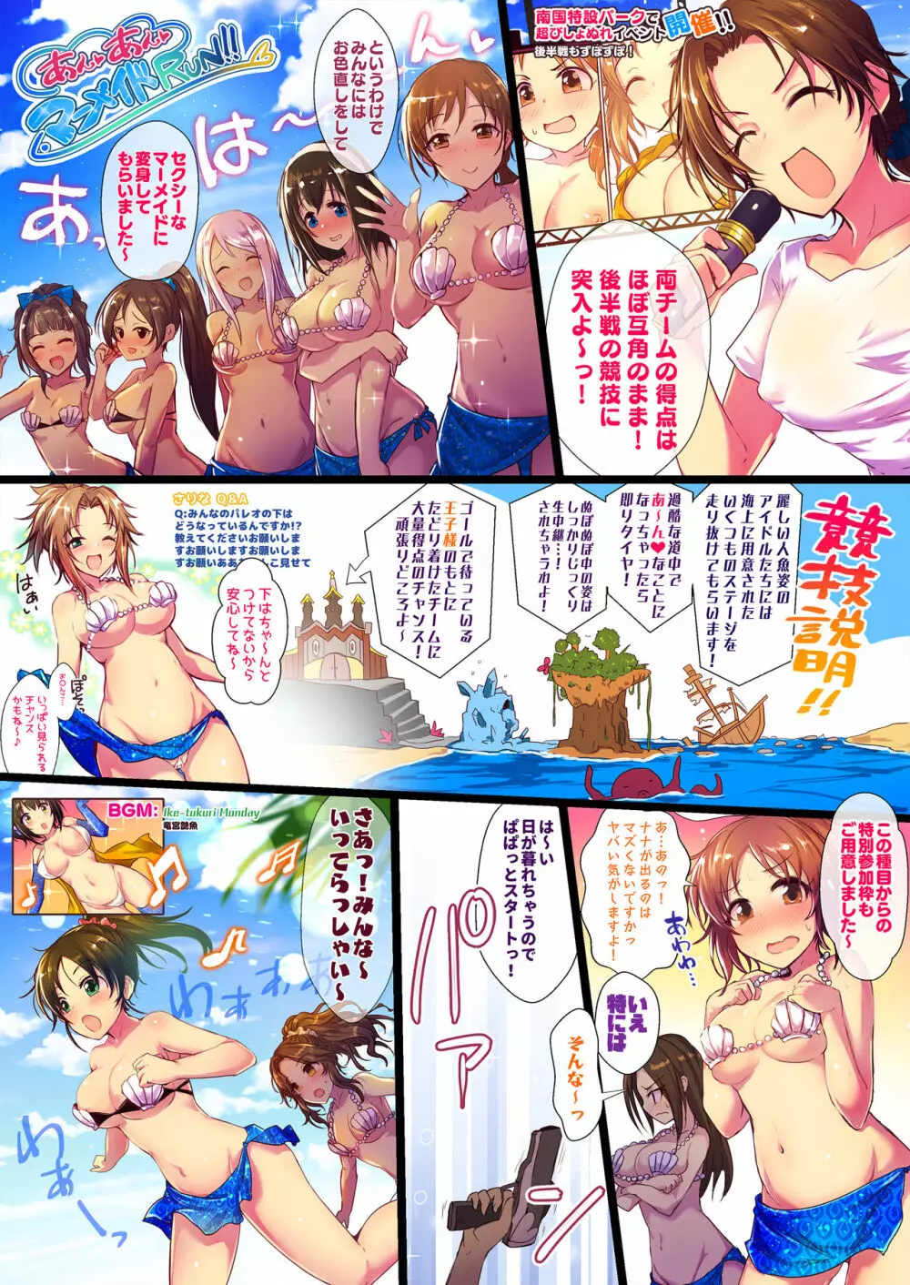 真夏のハッスルキャッスル! 18ページ