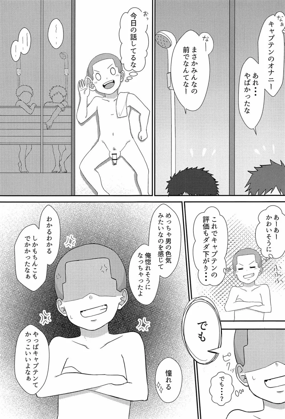 真面目なキャプテンのXX事情 20ページ