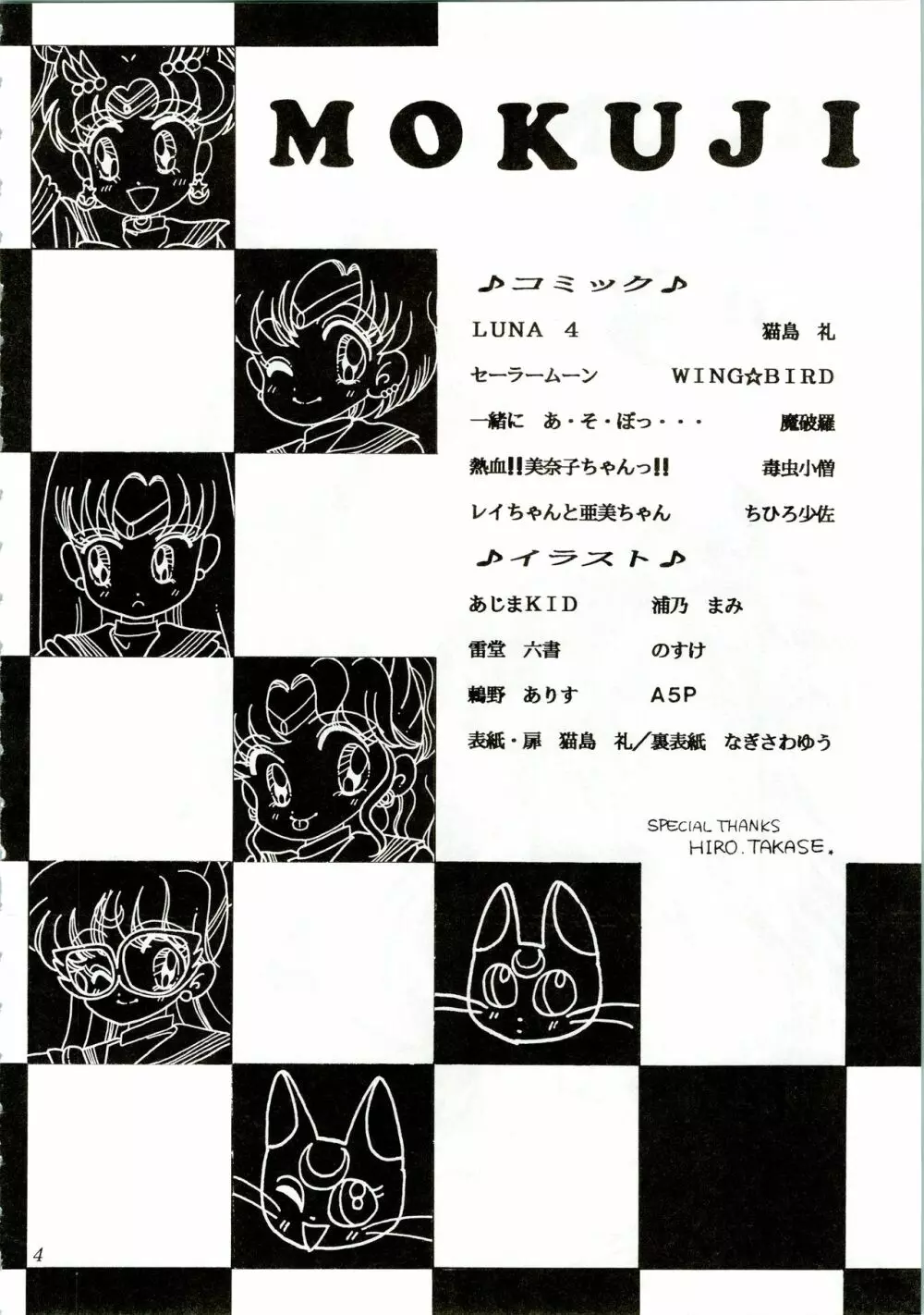 MOON ZOO Vol.3 4ページ