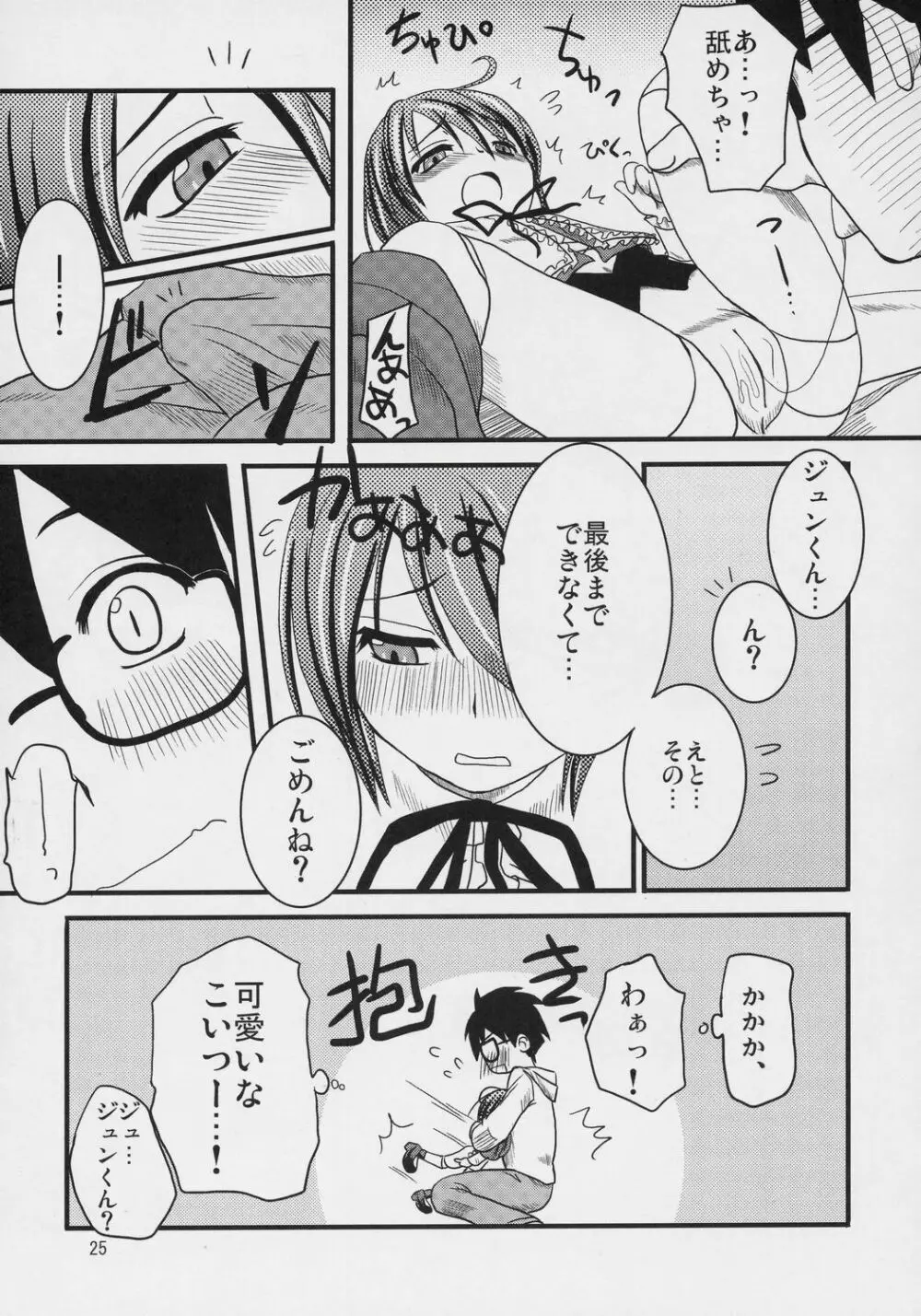 乳酸菌とってるぅ？+蒼星石 24ページ