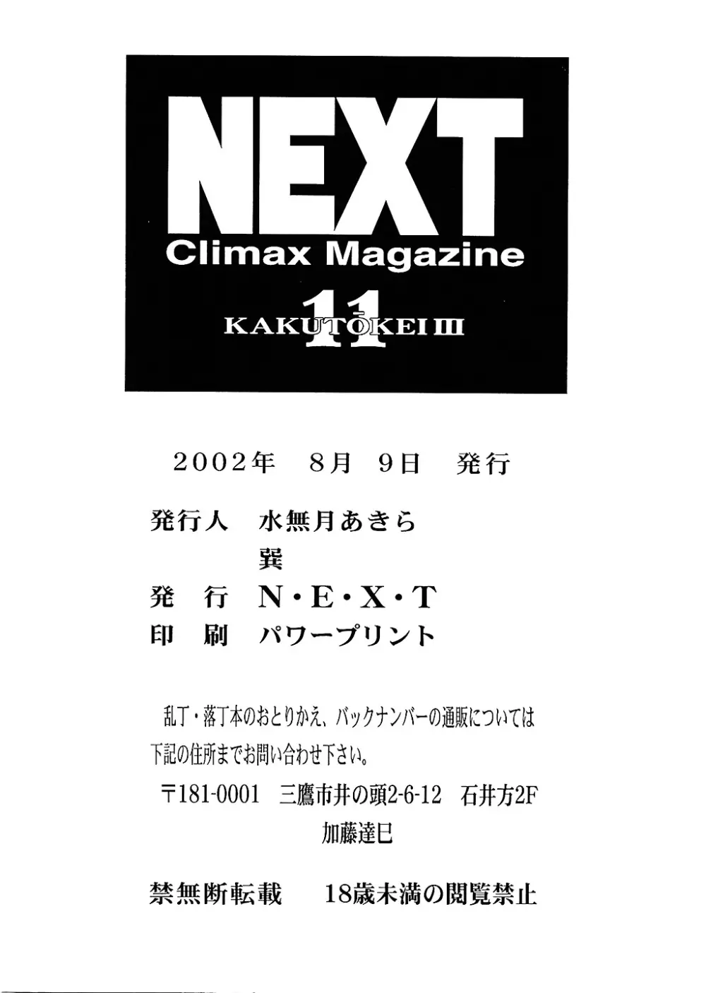 NEXT 11 97ページ