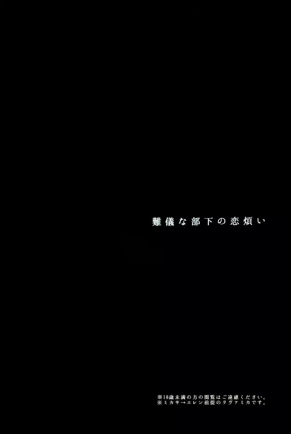 難儀な部下の恋煩い 5ページ