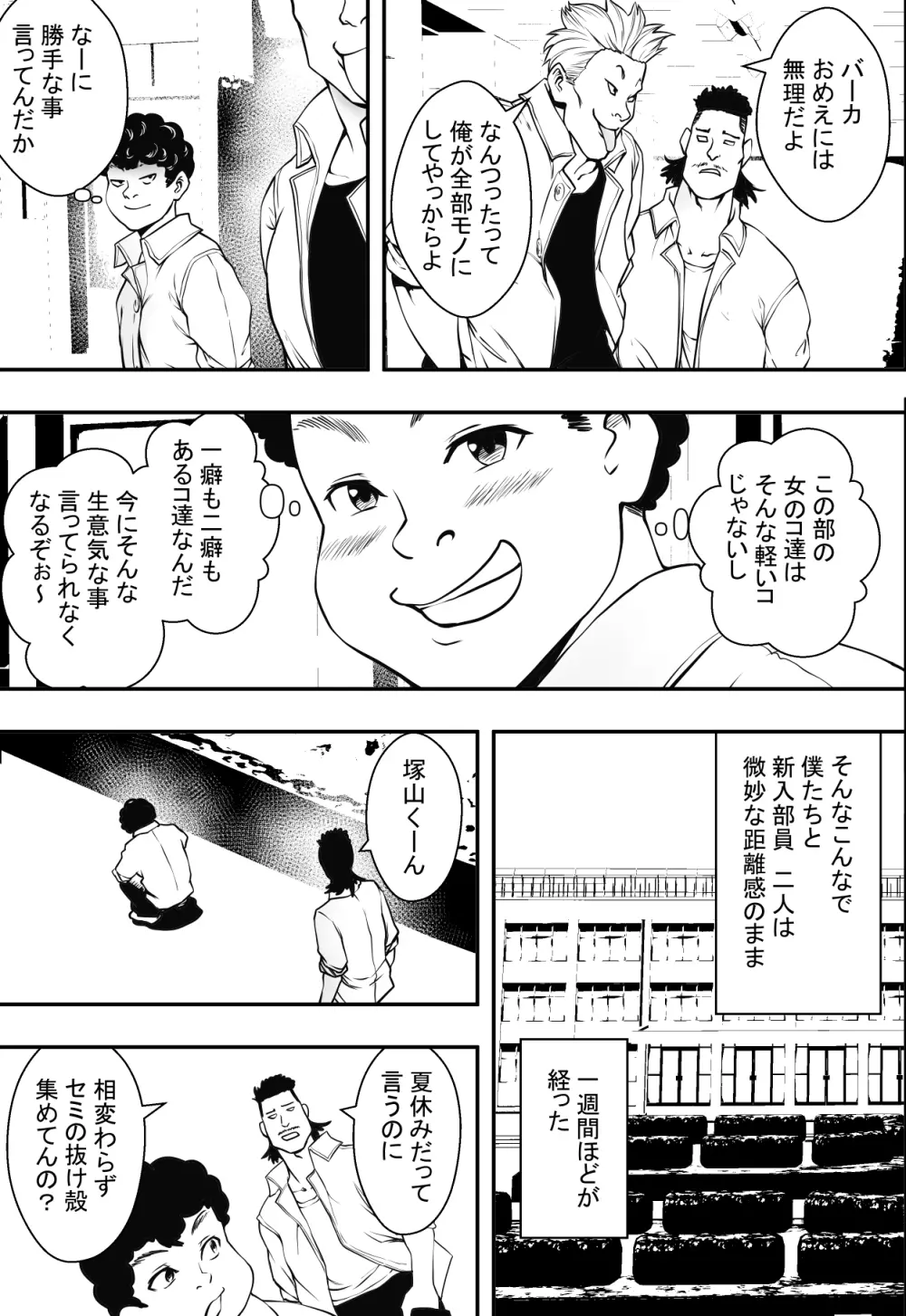 学園ハーレムVSヤリチンDQN 10ページ