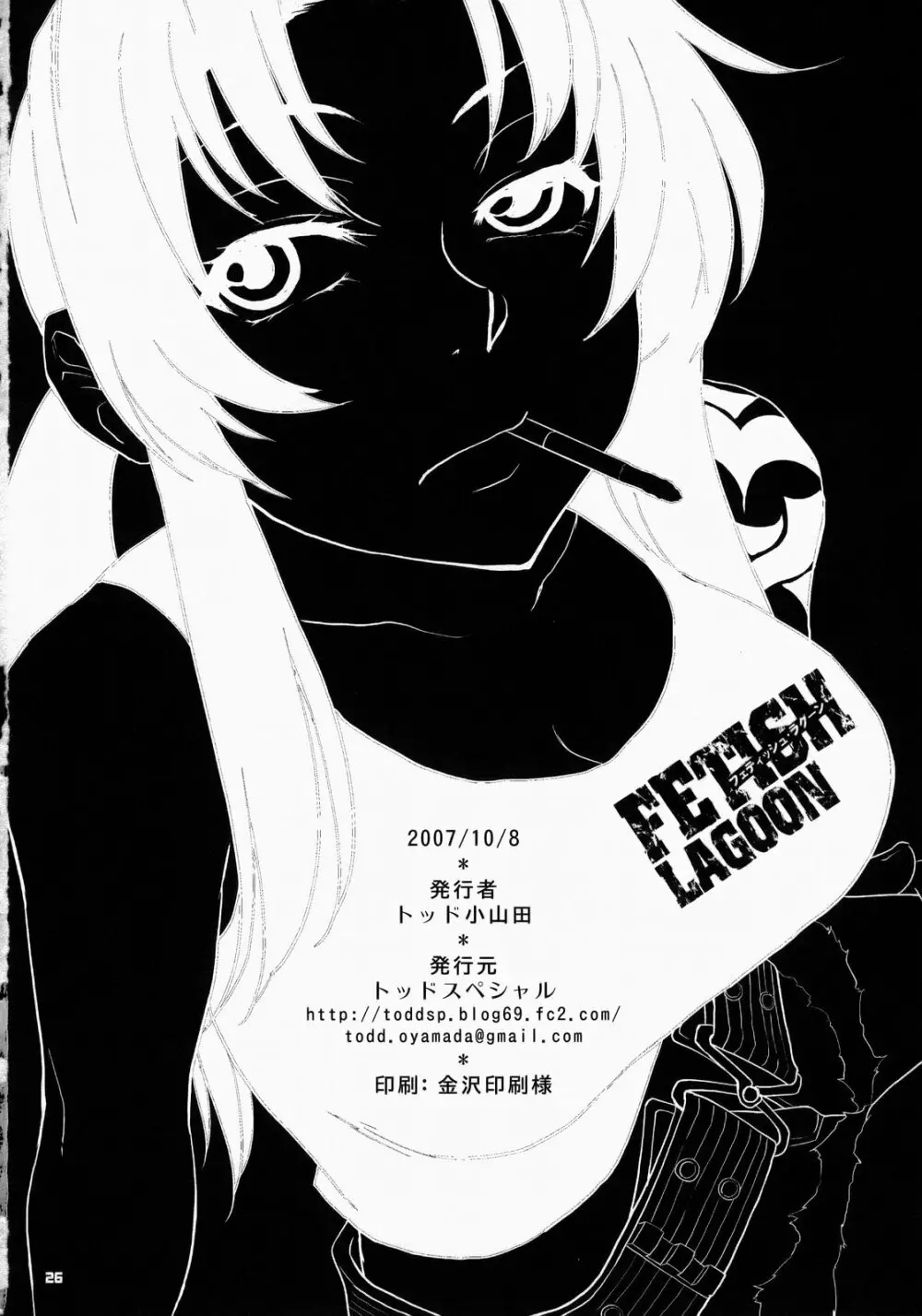 FETISH LAGOON 25ページ