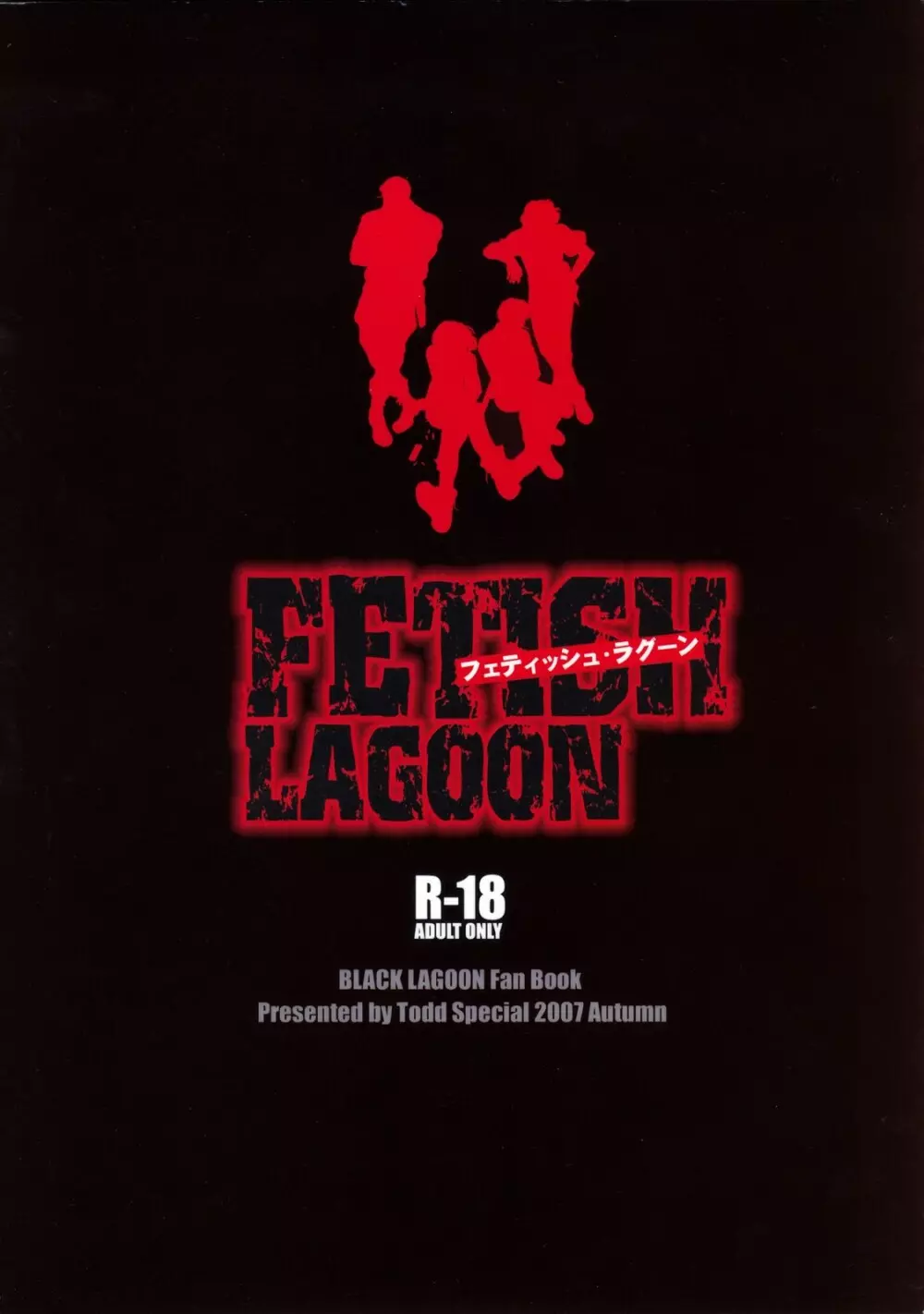 FETISH LAGOON 26ページ