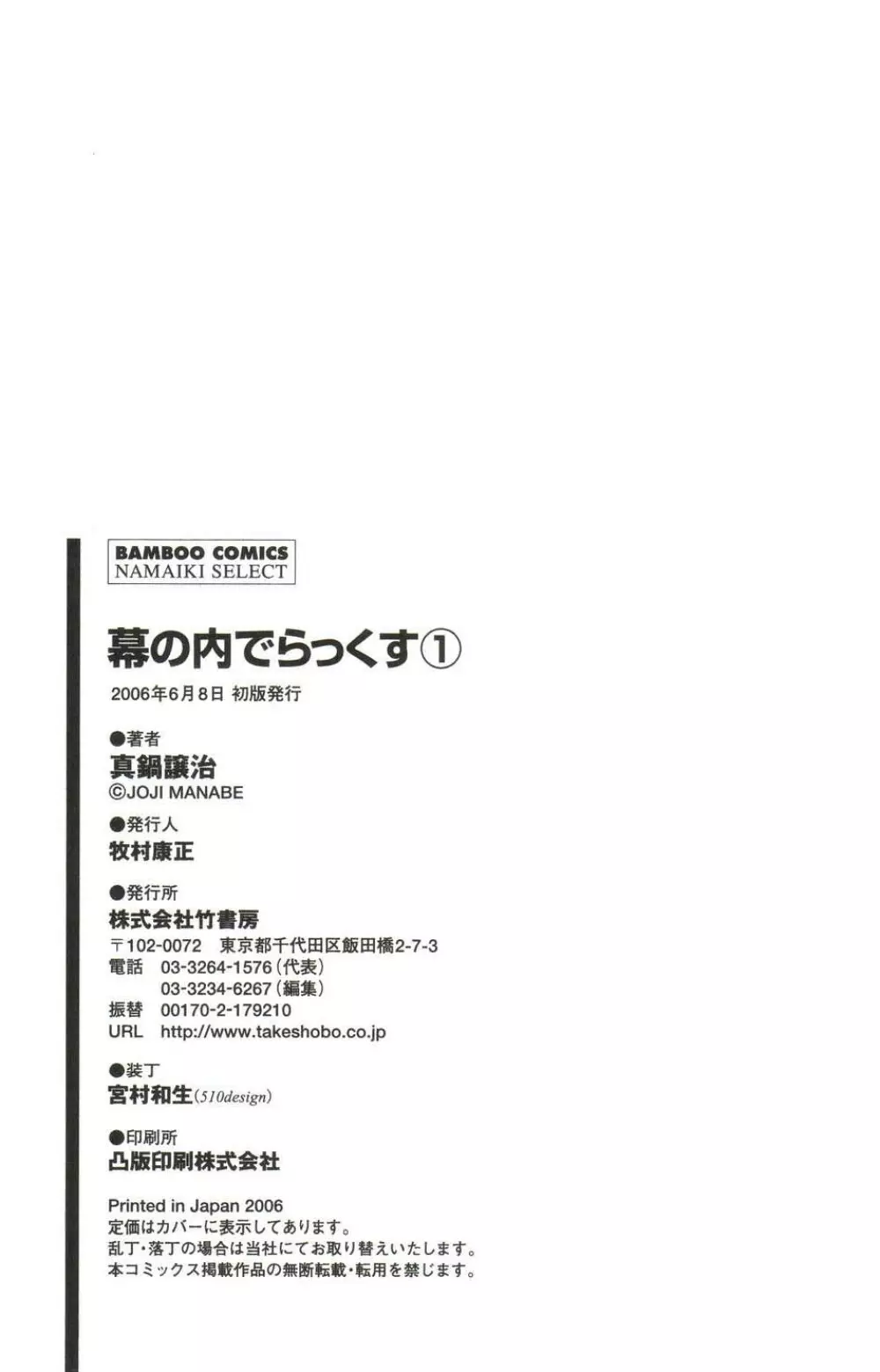 幕の内でらっくす① 226ページ