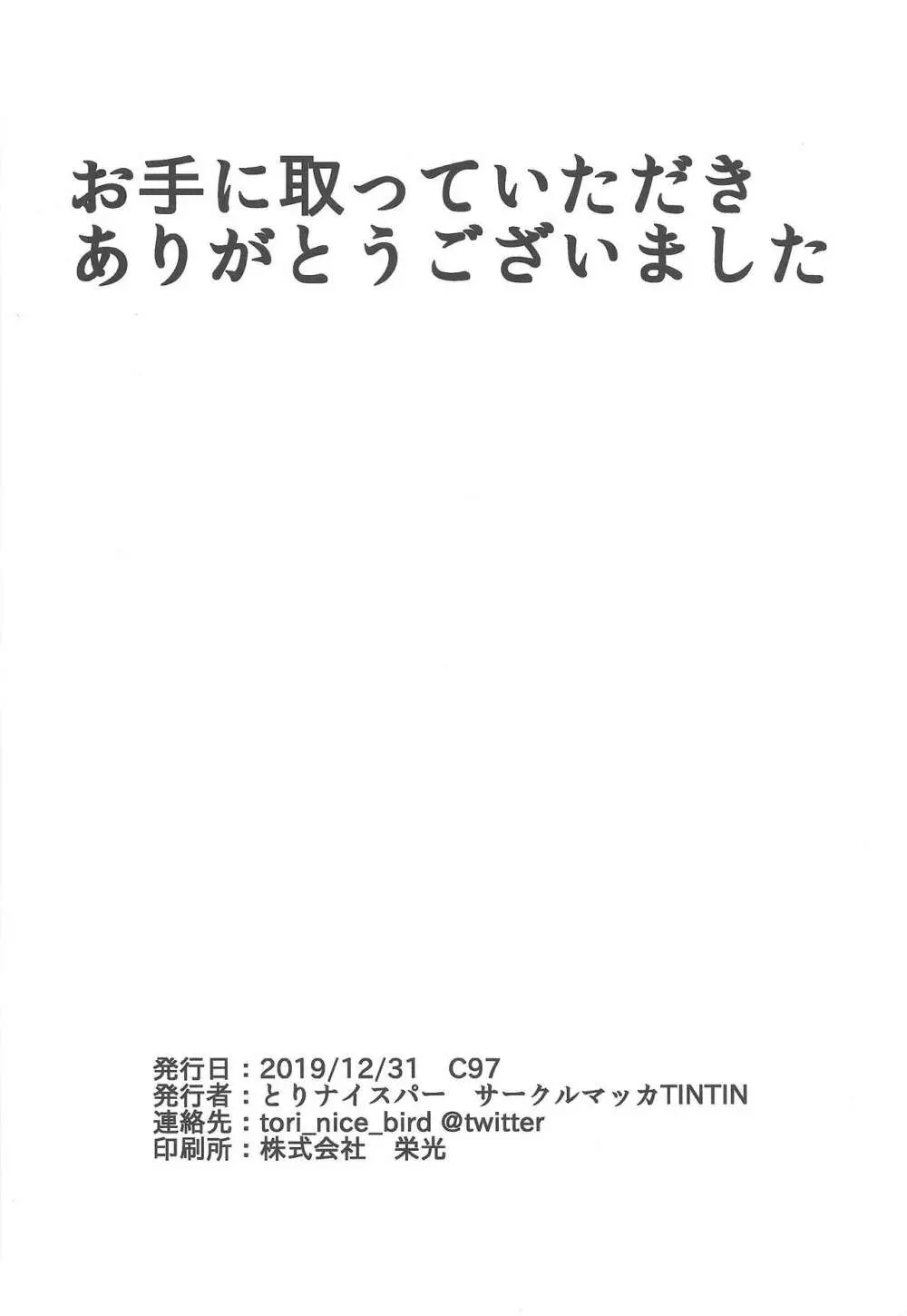 人間は愚か 17ページ