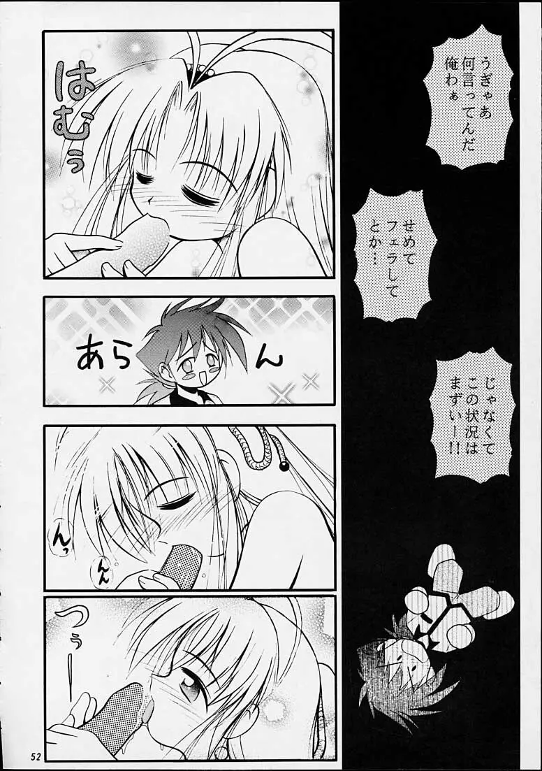 ちゃんと2の嶺上開花！ 51ページ