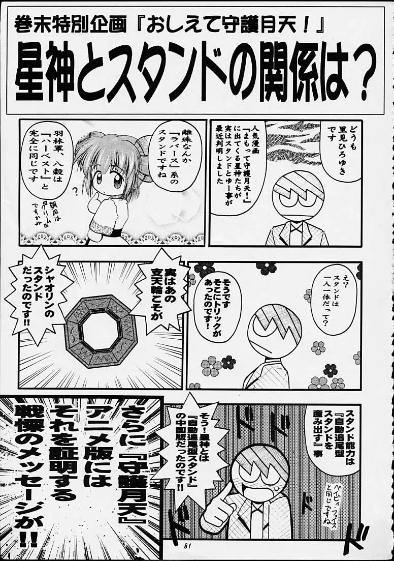 ちゃんと2の嶺上開花！ 78ページ