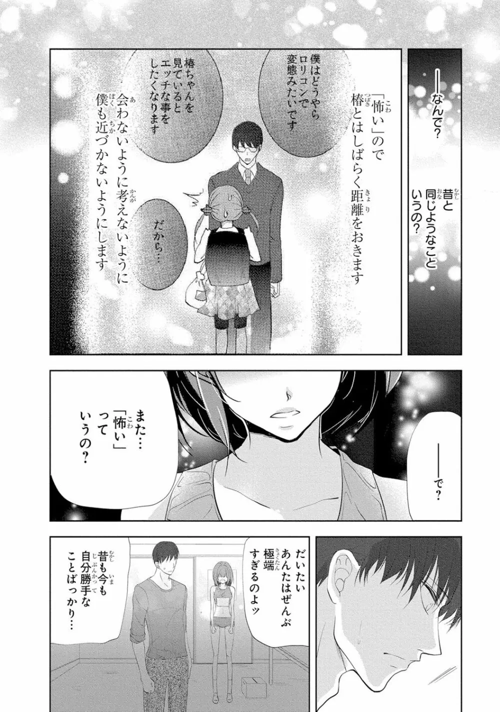 制服プレイI 133ページ