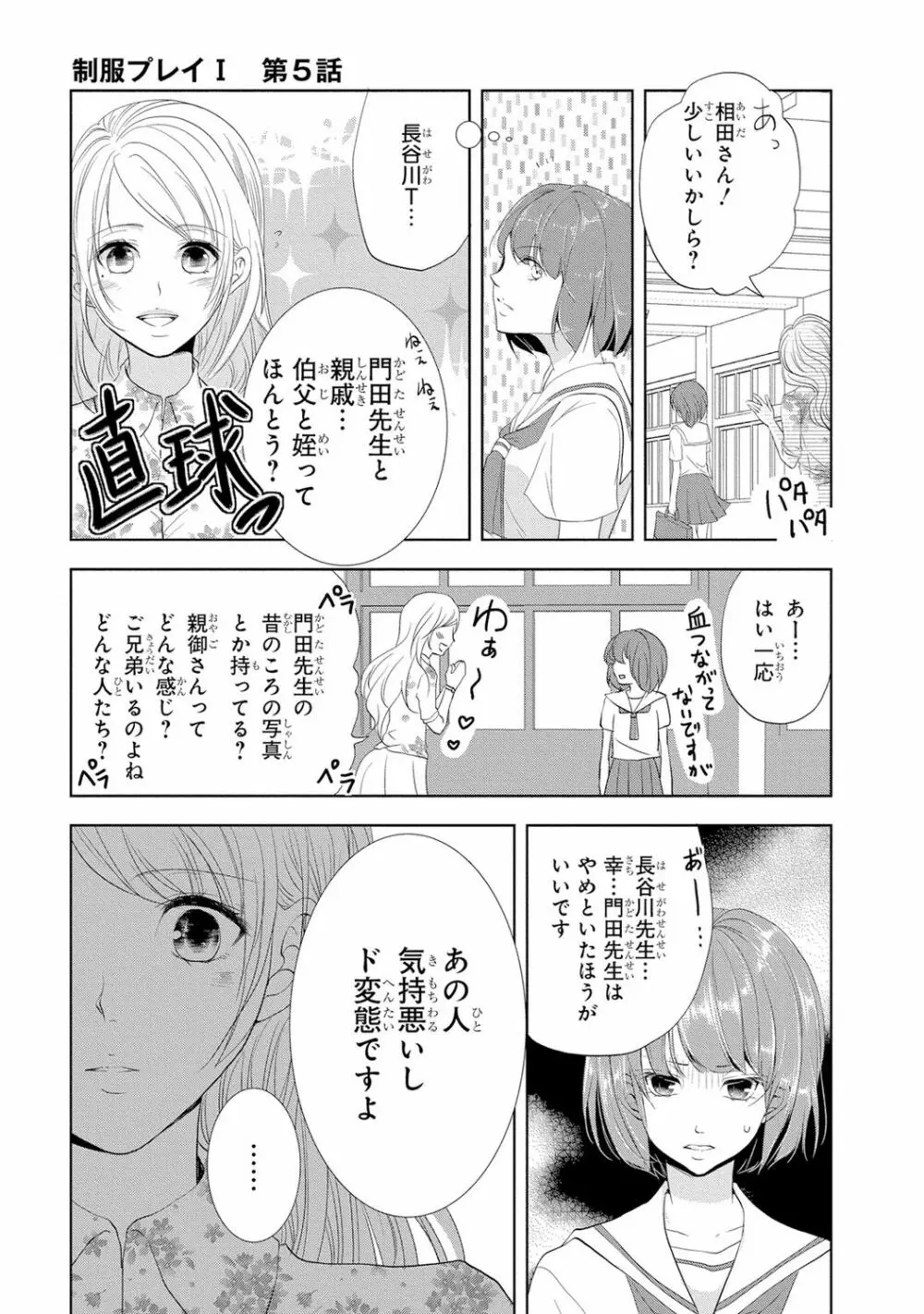 制服プレイI 148ページ