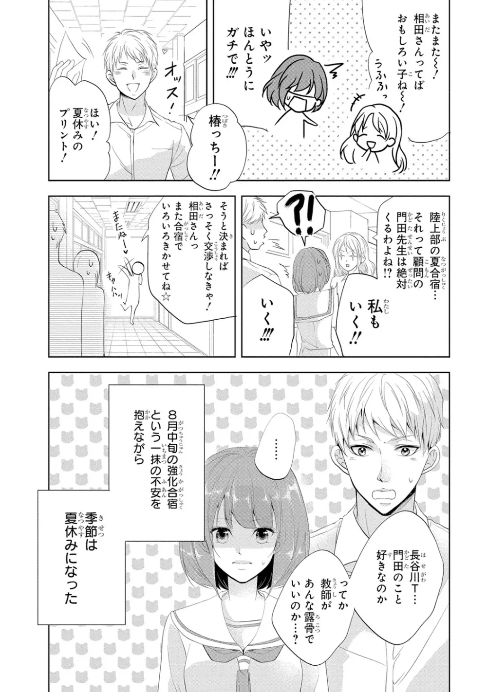 制服プレイI 149ページ