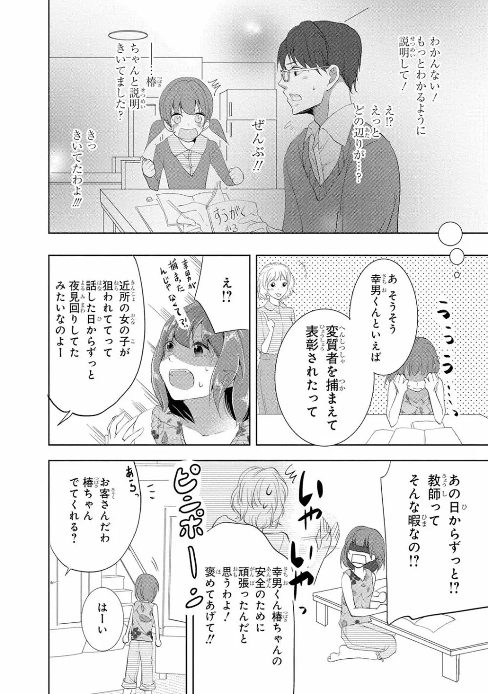 制服プレイI 151ページ