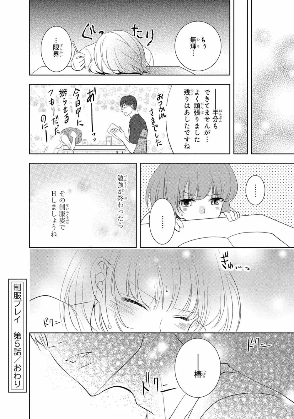 制服プレイI 165ページ