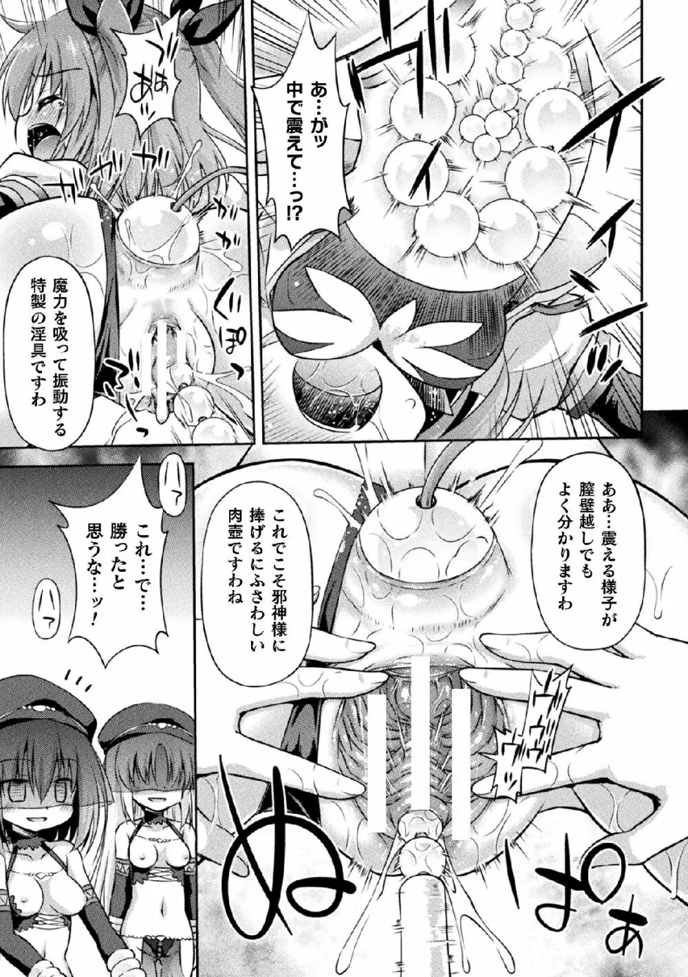 二次元コミックマガジン 名器へ堕ちた女たち Vol.1 53ページ