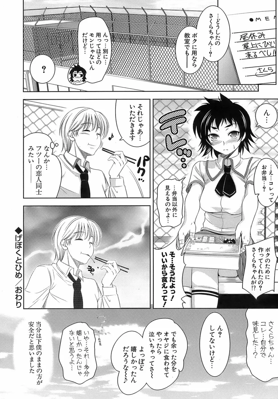 エロマンガみたいな恋しよう 103ページ