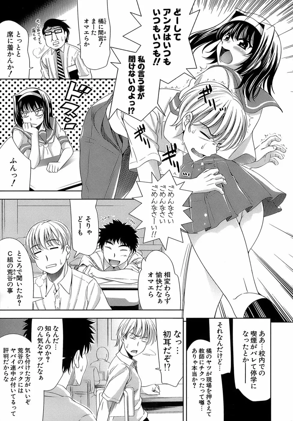 エロマンガみたいな恋しよう 108ページ