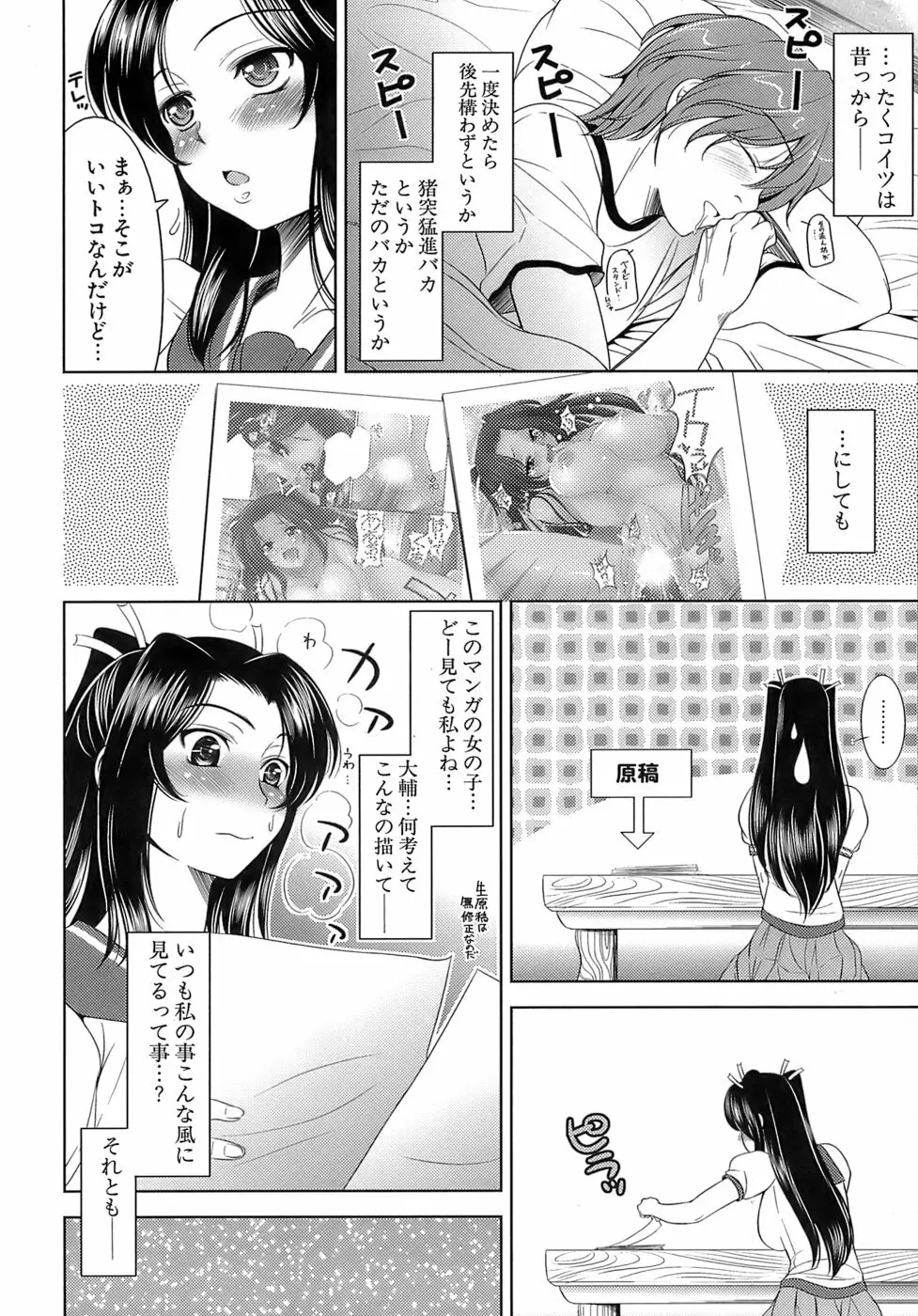 エロマンガみたいな恋しよう 11ページ