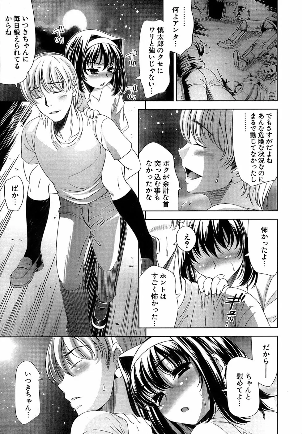 エロマンガみたいな恋しよう 114ページ