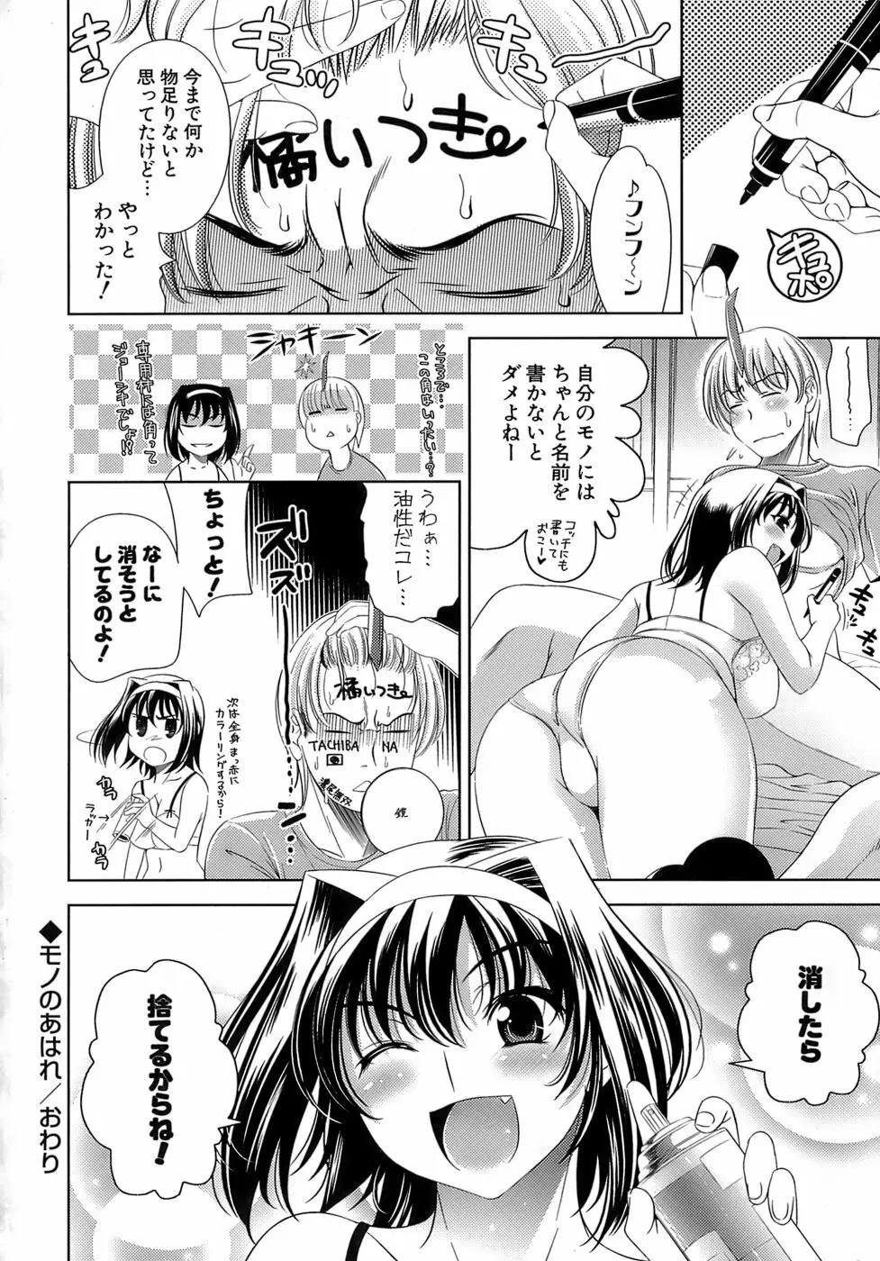 エロマンガみたいな恋しよう 123ページ