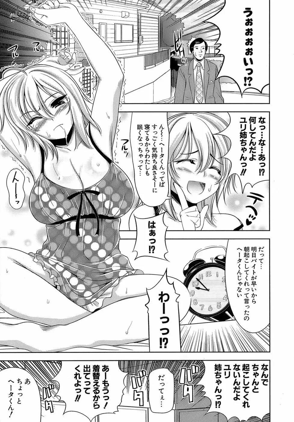 エロマンガみたいな恋しよう 126ページ