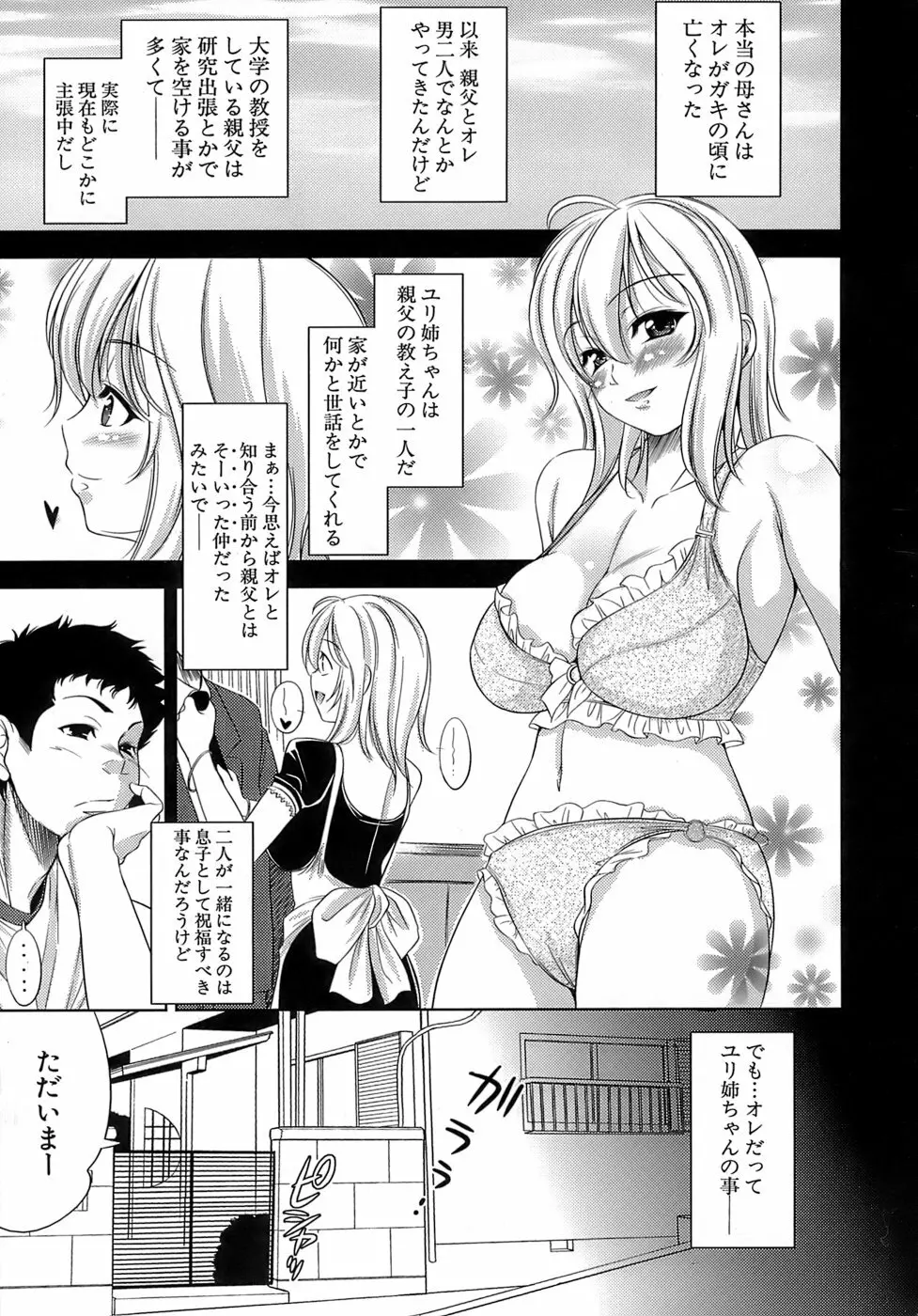 エロマンガみたいな恋しよう 128ページ