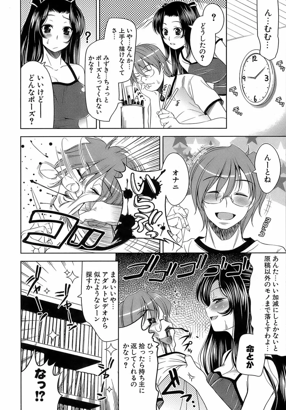 エロマンガみたいな恋しよう 13ページ