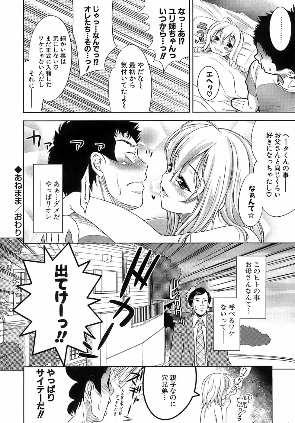 エロマンガみたいな恋しよう 139ページ