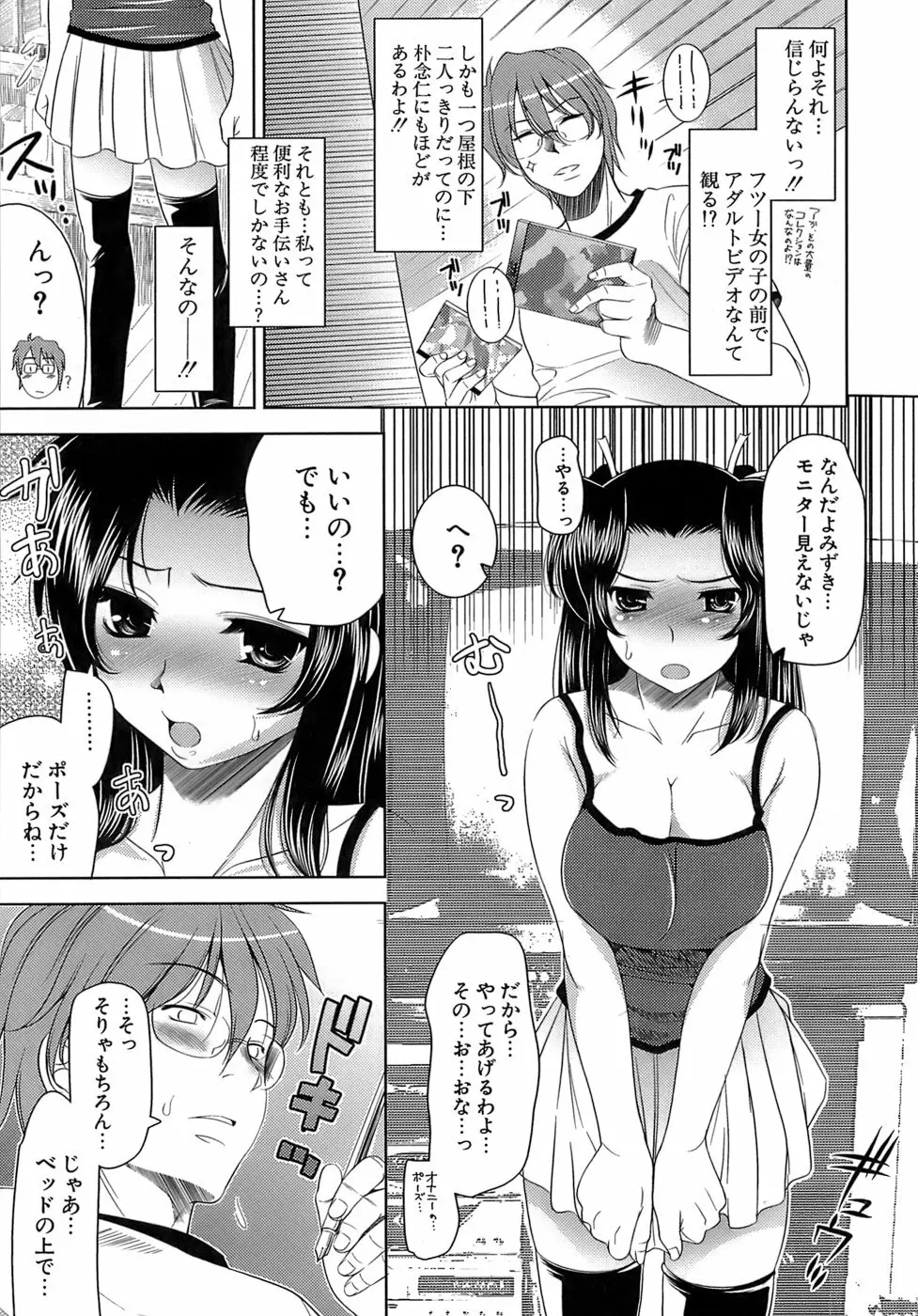 エロマンガみたいな恋しよう 14ページ