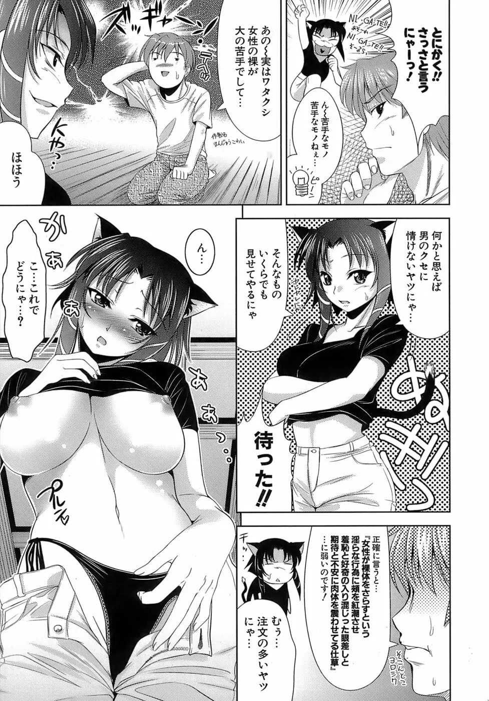 エロマンガみたいな恋しよう 144ページ