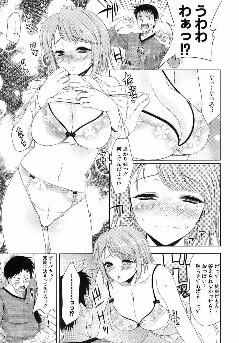 エロマンガみたいな恋しよう 160ページ