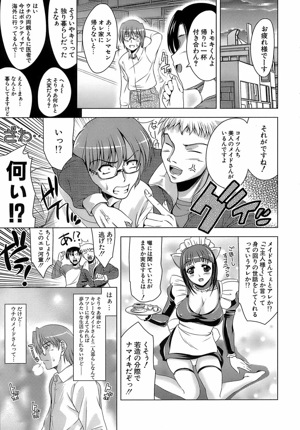 エロマンガみたいな恋しよう 172ページ