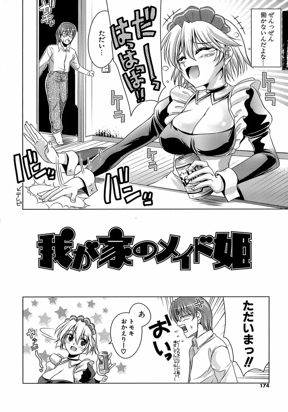 エロマンガみたいな恋しよう 173ページ