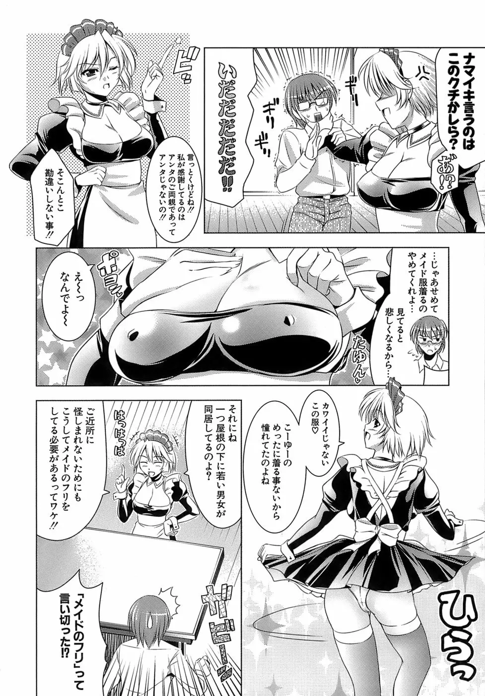 エロマンガみたいな恋しよう 175ページ