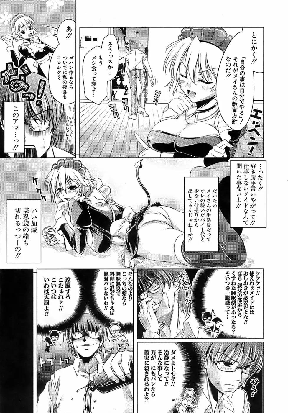 エロマンガみたいな恋しよう 176ページ