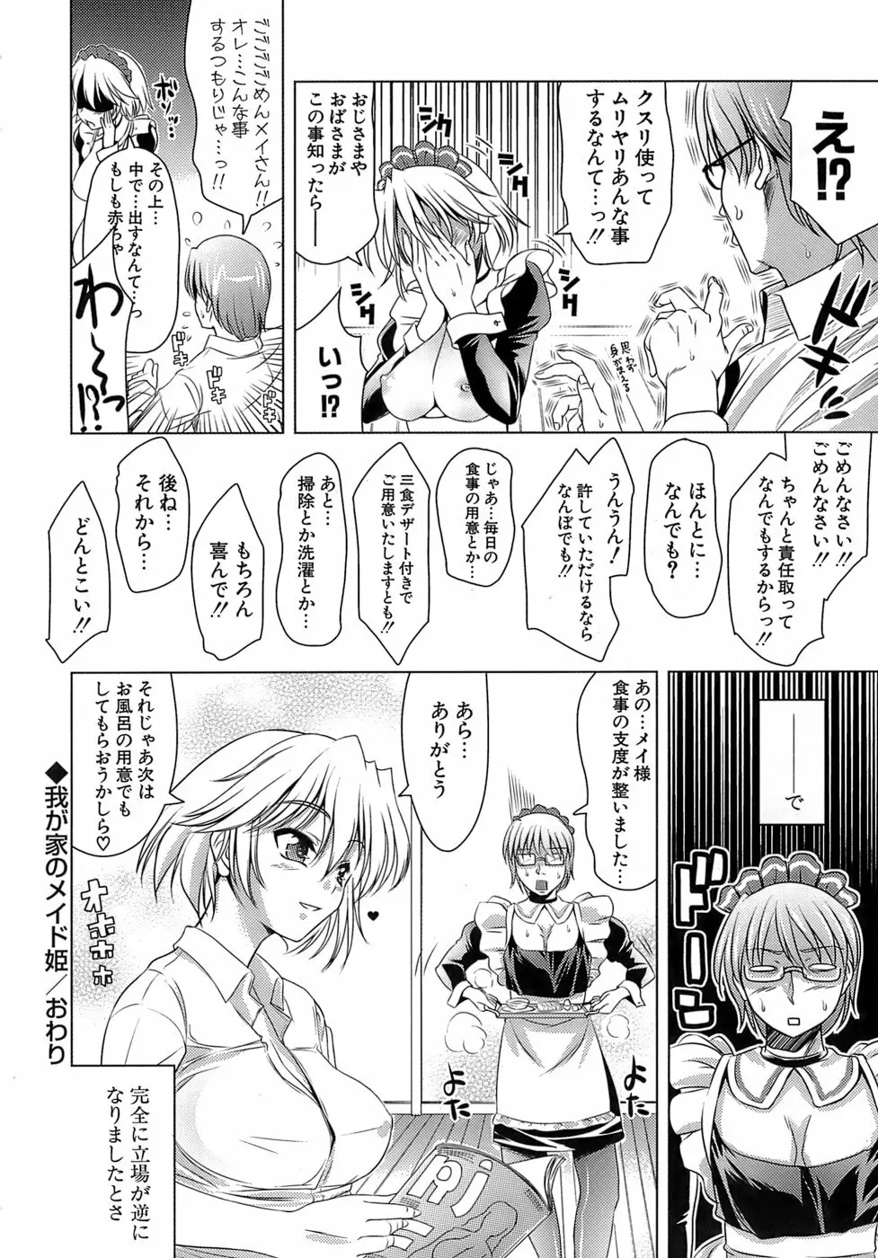 エロマンガみたいな恋しよう 187ページ