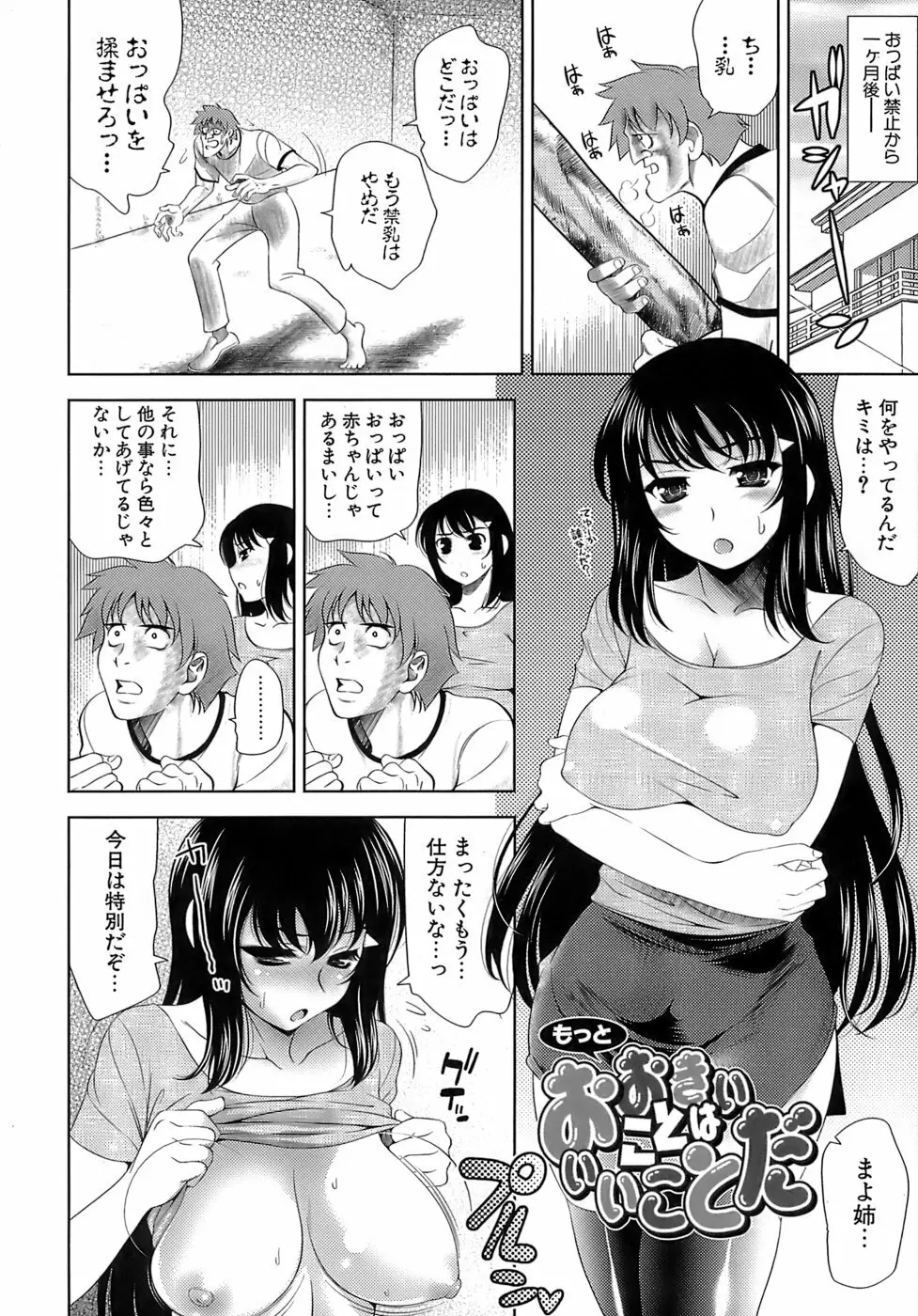 エロマンガみたいな恋しよう 189ページ