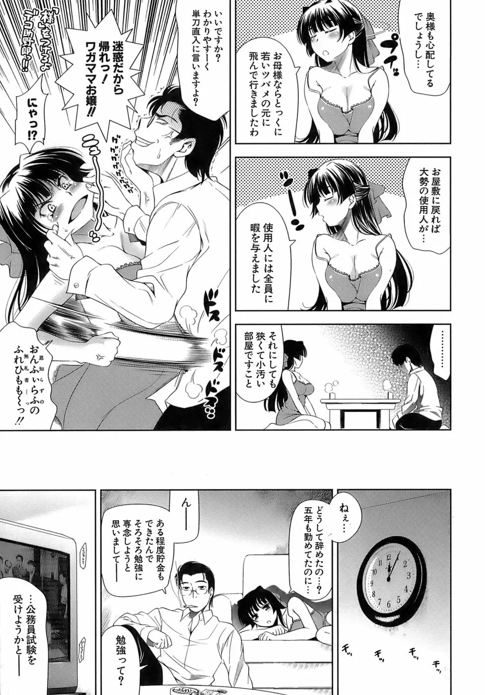 エロマンガみたいな恋しよう 26ページ