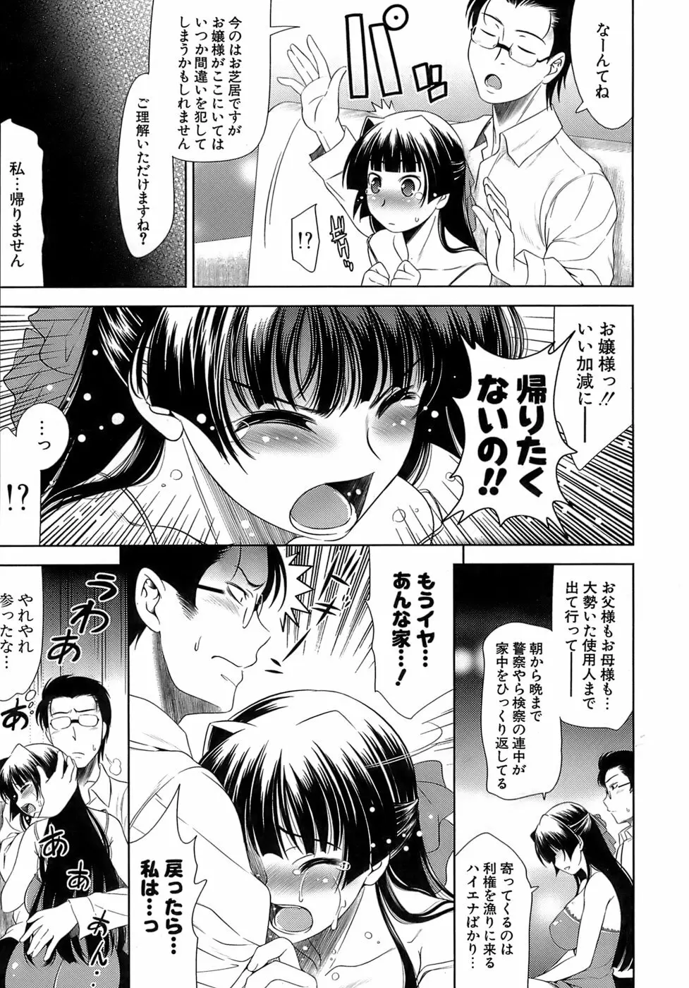 エロマンガみたいな恋しよう 30ページ