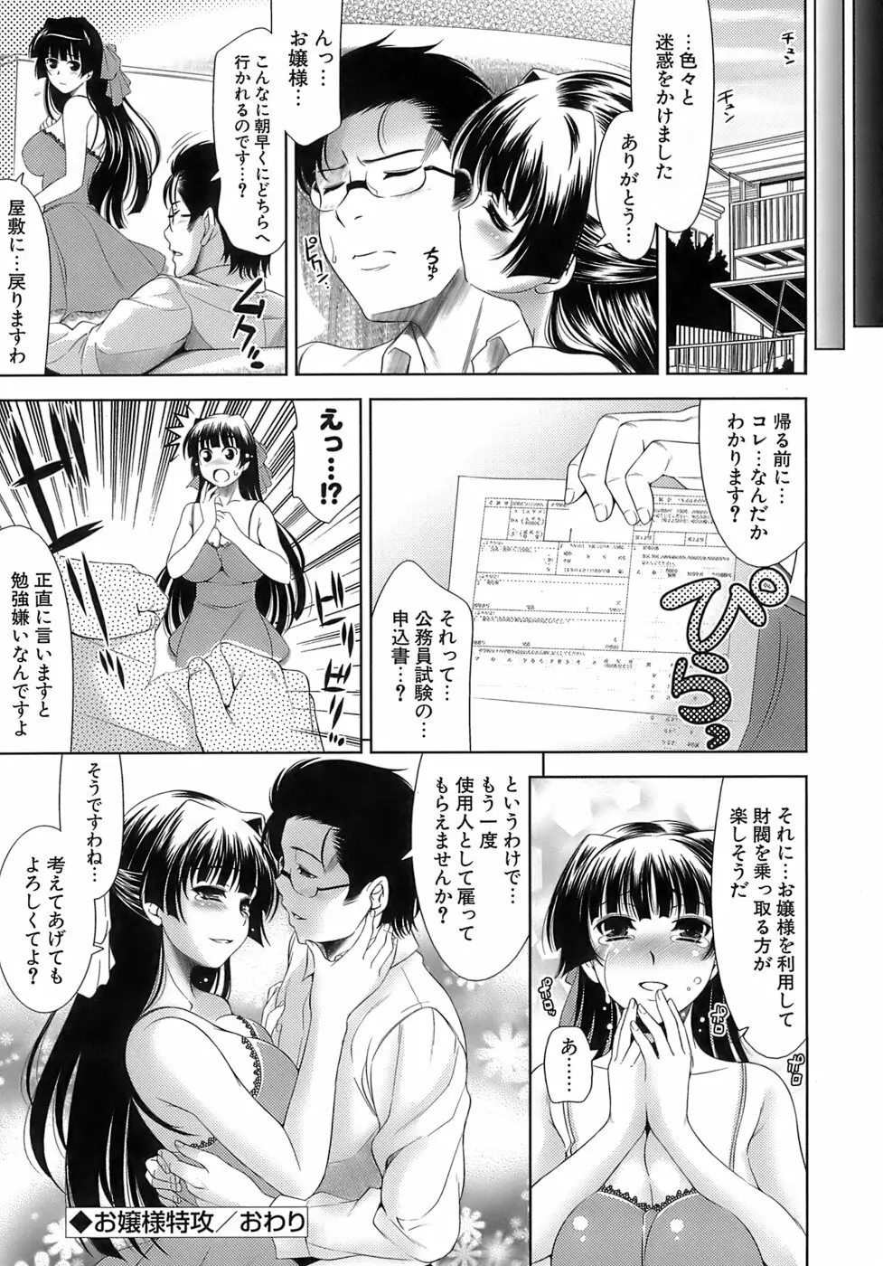 エロマンガみたいな恋しよう 39ページ