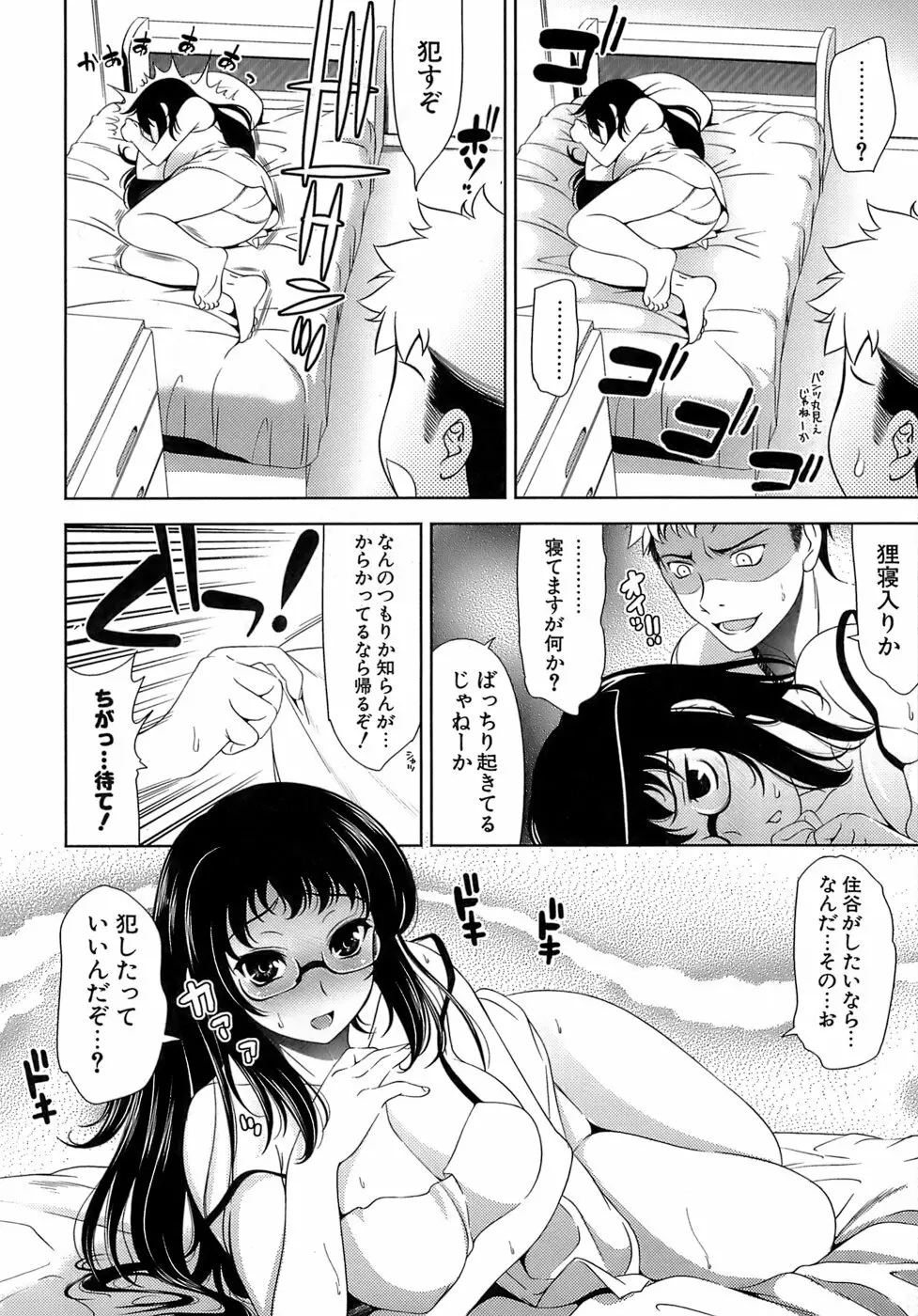 エロマンガみたいな恋しよう 45ページ