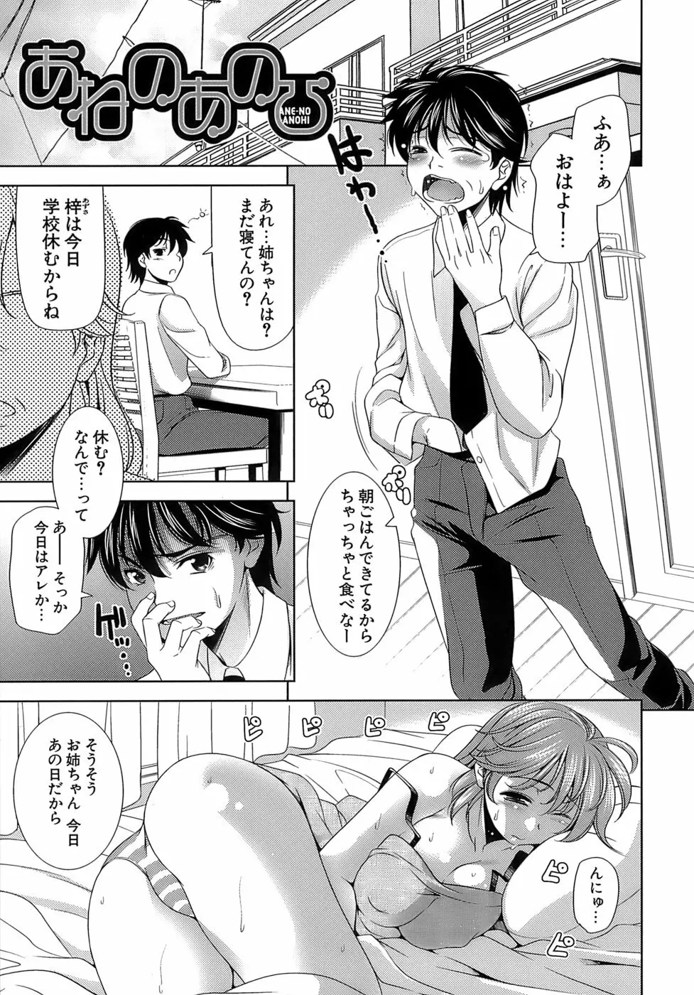 エロマンガみたいな恋しよう 56ページ