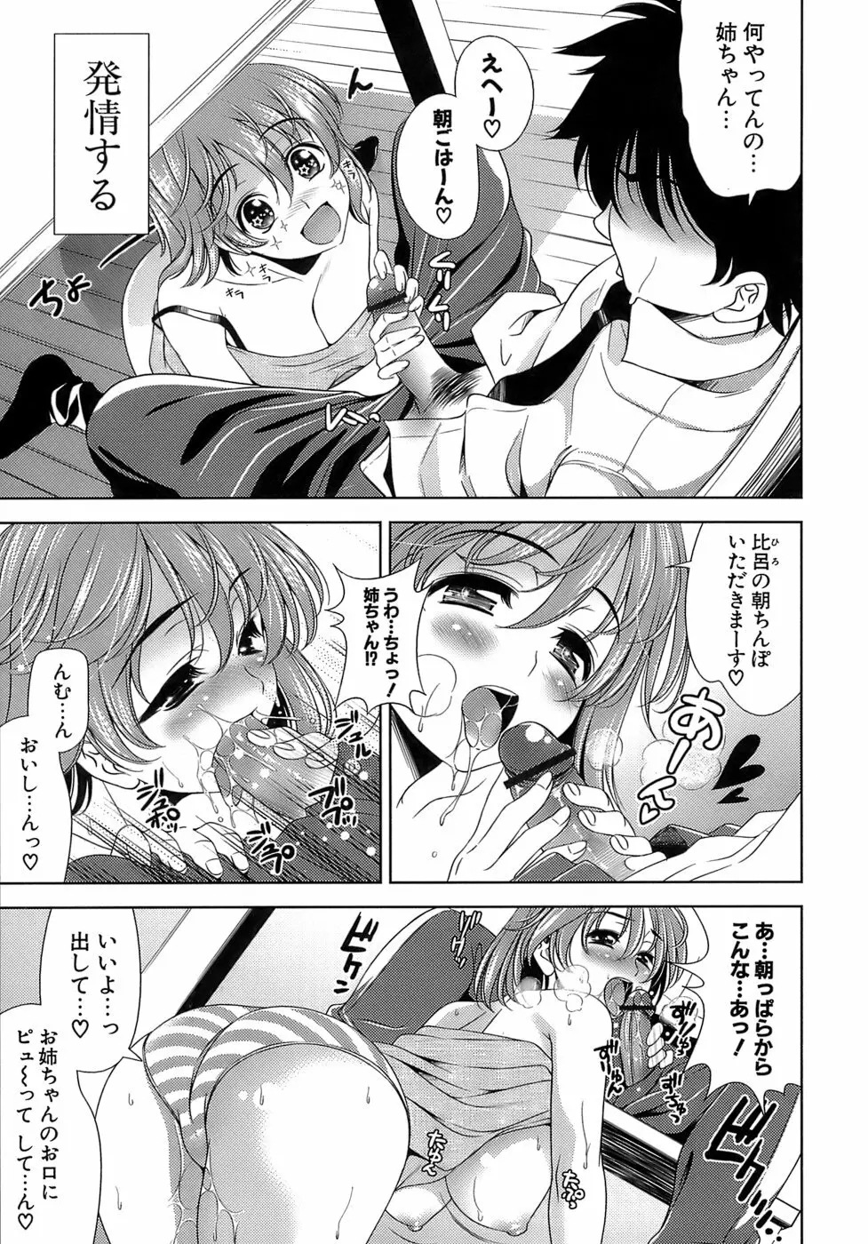 エロマンガみたいな恋しよう 58ページ