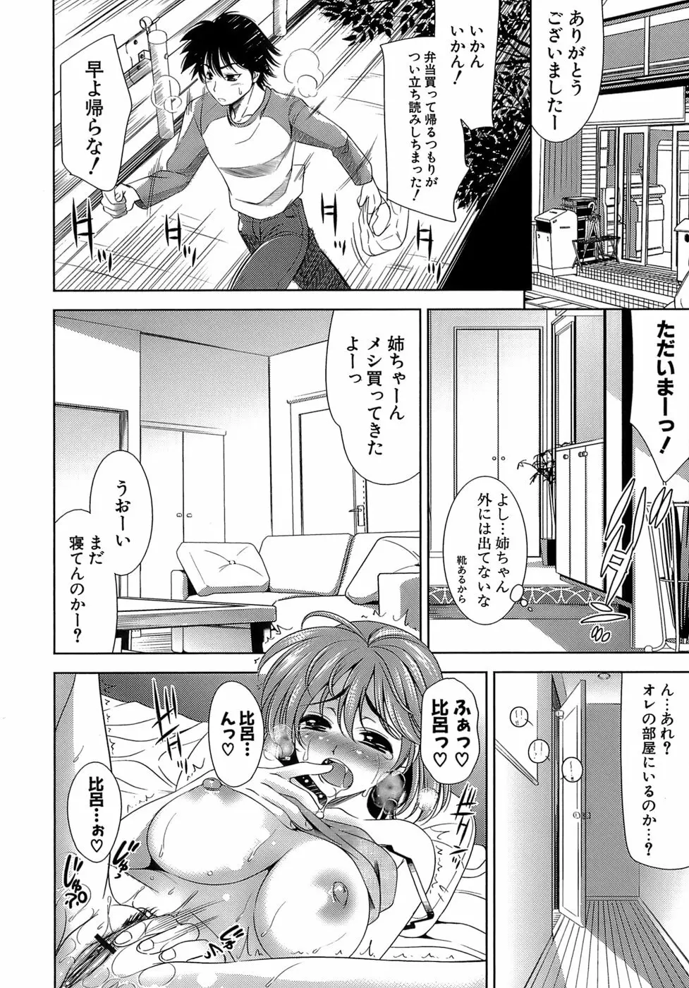 エロマンガみたいな恋しよう 61ページ